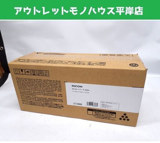 未使用 リコー 純正トナー P 500H ブラック 札幌市 平岸店