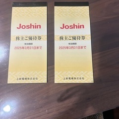 Joshin優待券2セット
