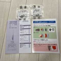 日立　充電式掃除機　の画像