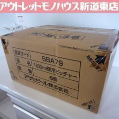 ② 開封未使用品 アサヒビール 1800ml 保冷ピッチャー 5...