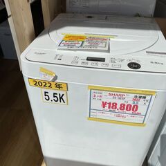 中古洗濯機　SHARP　ES-GE5F　5.5K　2022年製