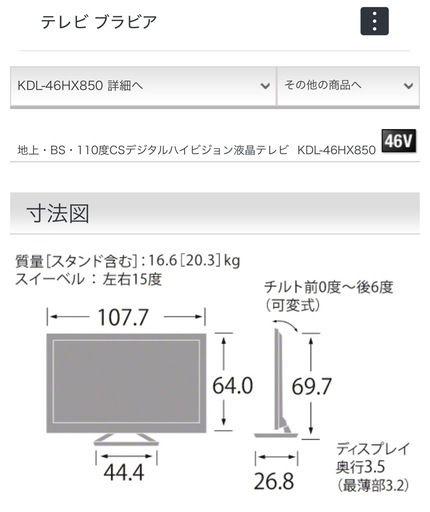 【取置き中】【SONY/BRAVIAブラビア】46型（46インチ）デジタルハイビジョン液晶テレビ＋Youtubeが見られるFire T