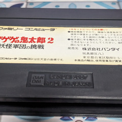 📅ファミコンソフト    📅ゲゲゲの鬼太郎2 妖怪軍団の挑戦 🗃️箱・📄説明書無しの画像