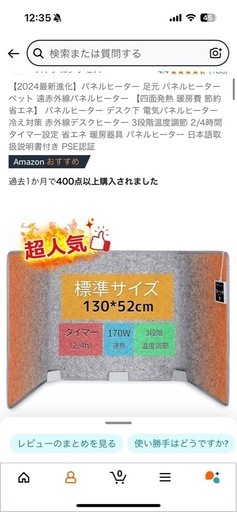 パネルヒーター