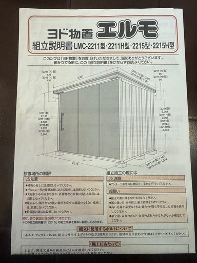 ヨド物置ジャンク(解体済み)