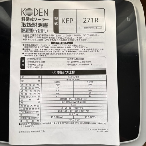 広電　冷風扇