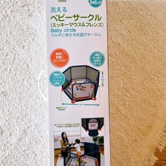 【洗えるベビーサークル/ミッキー&フレンズ美品】の画像