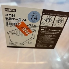 衣装ケース コロ付き 奥行74