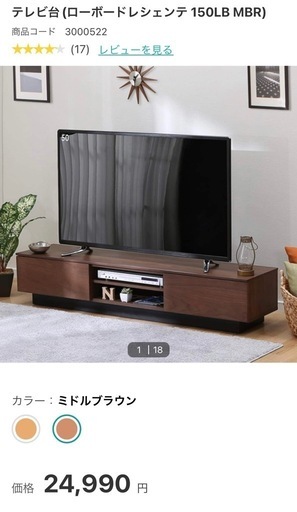 ニトリ　テレビ台【店頭価格24,990円→6,400円】