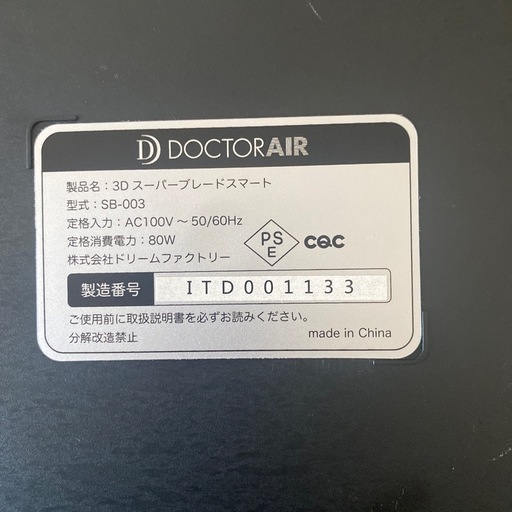 ドクターエア　3Dスーパーブレード　ブルブルマシン