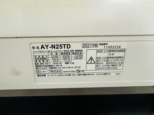 シャープ　8畳用エアコン　2021年製