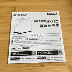 ✨️ほぼ新品✨️アイリスオーヤマ 家庭用シュレッダー 静音の画像