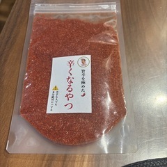 辛くなるやつ 未開封