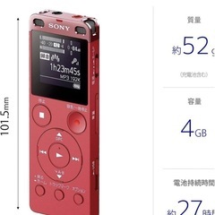 SONY録音機 の画像