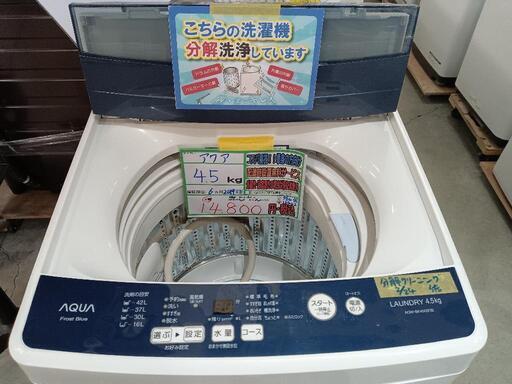 配送可【ハイアール】4.5kg洗濯機★2019年製　分解クリーニング済/6ヶ月保証付　管理番号12402