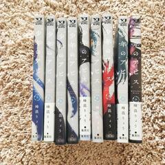 少年のアビス 1～9巻