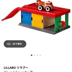 IKEA イケア　リラブー　ガレージ&レッカー車の画像