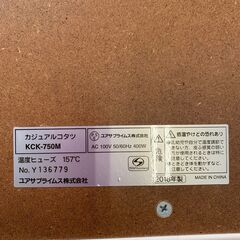 【ジモティ限定特価】 ユアサプライムス カジュアルコタツ KCK-750M 2018年製 こたつ テーブルのみ リバーシブル 動作確認済 Y1002の画像