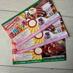 ブロンコビリー　ジェラート&ドリンクバー無料券