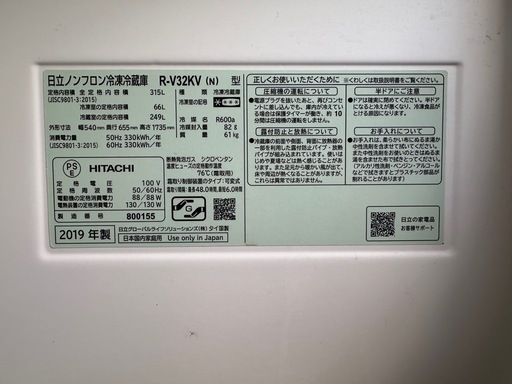 日立3ドア冷蔵庫 315L 2019年製 R-V32KV 中古品