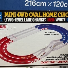 TAMIYA ミニ四駆　オーバルホームサーキット