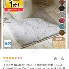 ニッセン　トイレマット