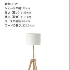 フロアランプ IKEA