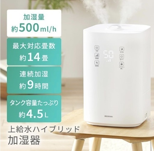 アイリスオーヤマ　上給水ハイブリッド加湿器
