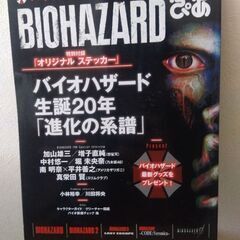 バイオハザード生誕20年「進化の系譜」