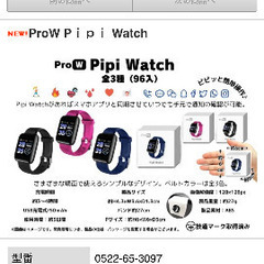 PiPi Watchの画像