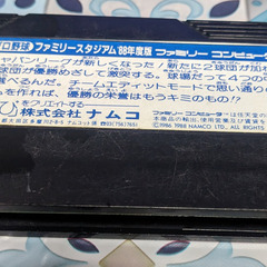 📅ファミコンソフト    📅プロ野球ファミリースタジアム’88年度版-ナムコ🗃️箱・📄説明書無しの画像