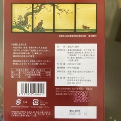 純金茶　金箔入り梅茶の画像