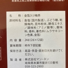 純金茶　金箔入り梅茶の画像