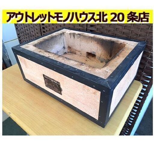 札幌【業務用 卓上 焼き台 珪藻土】電気＆ガス不要 焼き器 グリル 備長炭 木炭 居酒屋 出店 露店 BBQ バーベキュー 焼鳥 焼き鳥 焼肉 鰻 焼魚 北20条店