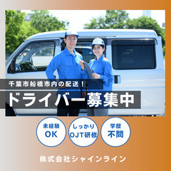 3・4月🌟配送ドライバー【日給17000円】未経験OK！ メイン...