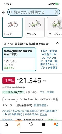 赤自転車26インチ