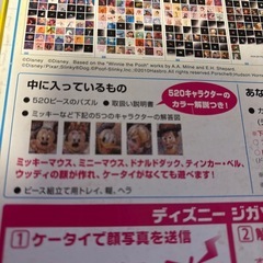 取りに来てくださる方！★ジガゾーパズル　ディズニー　520ピース　 パズル　専用フレーム付きの画像