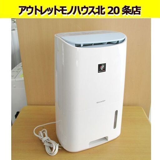 訳あり シャープ 衣類乾燥除湿機 CV-F71 プラズマクラスター 2016年製 コンパクトタイプ SHARP 除湿器 札幌 北20条