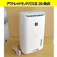 訳あり シャープ 衣類乾燥除湿機 CV-F71 プラズマクラスター 2016年製 コンパクトタイプ SHARP 除湿器 札幌 北20条  (モノハウス☆北20) 東区役所前の季節、空調家電《除湿器》の中古あげます・譲ります｜ジモティーで不用品の処分
