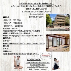 🌸ビギナー🔰チケット始めます！　アシュタンガヨガ　目黒の画像