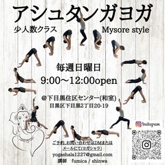🌸ビギナー🔰チケット始めます！　アシュタンガヨガ　目黒の画像