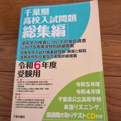 楽天ブックス: 千葉県公立高校（2025年度用） - 5年間スーパー