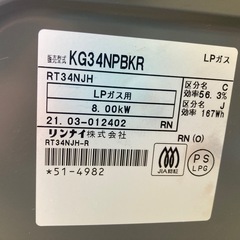 LPガスコンロ2021の画像