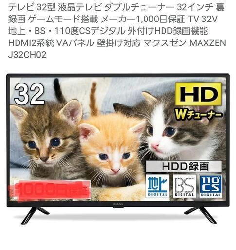 【交渉中】32型テレビ　2021年製　テレビ台付