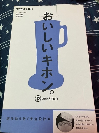 【受付終了】未使用品テスコムジュースミキサー