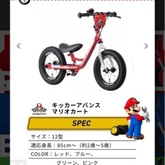 スーパーマリオ　キックバイク　ストライダー　自転車の画像