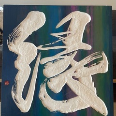 木彫り　壁掛け　　