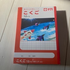 国語ノート12マス