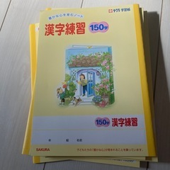 漢字練習帳150字の画像