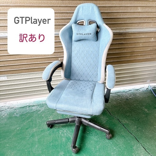 ★訳あり★GTPlayer GTRacing (ジーティーレーシング) ゲーミングチェア ファブリック オットマン 椅子 イス